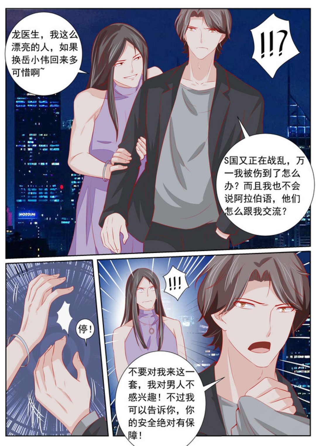 第52集(医武高手闯天下)-第52话