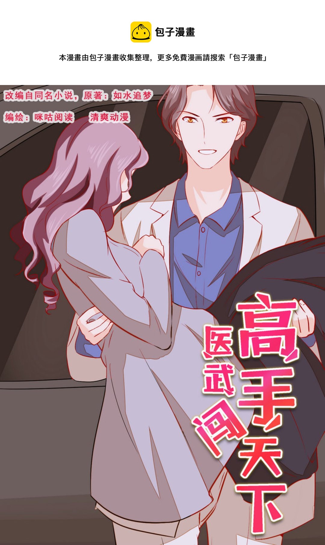 第54集(医武高手闯天下)-第54话