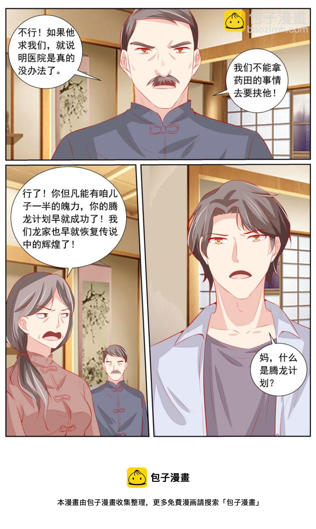 第58集(医武高手闯天下)-第58话