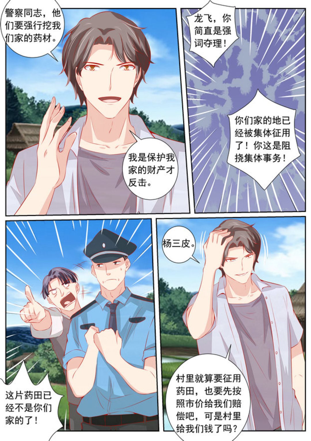 第58集(医武高手闯天下)-第58话