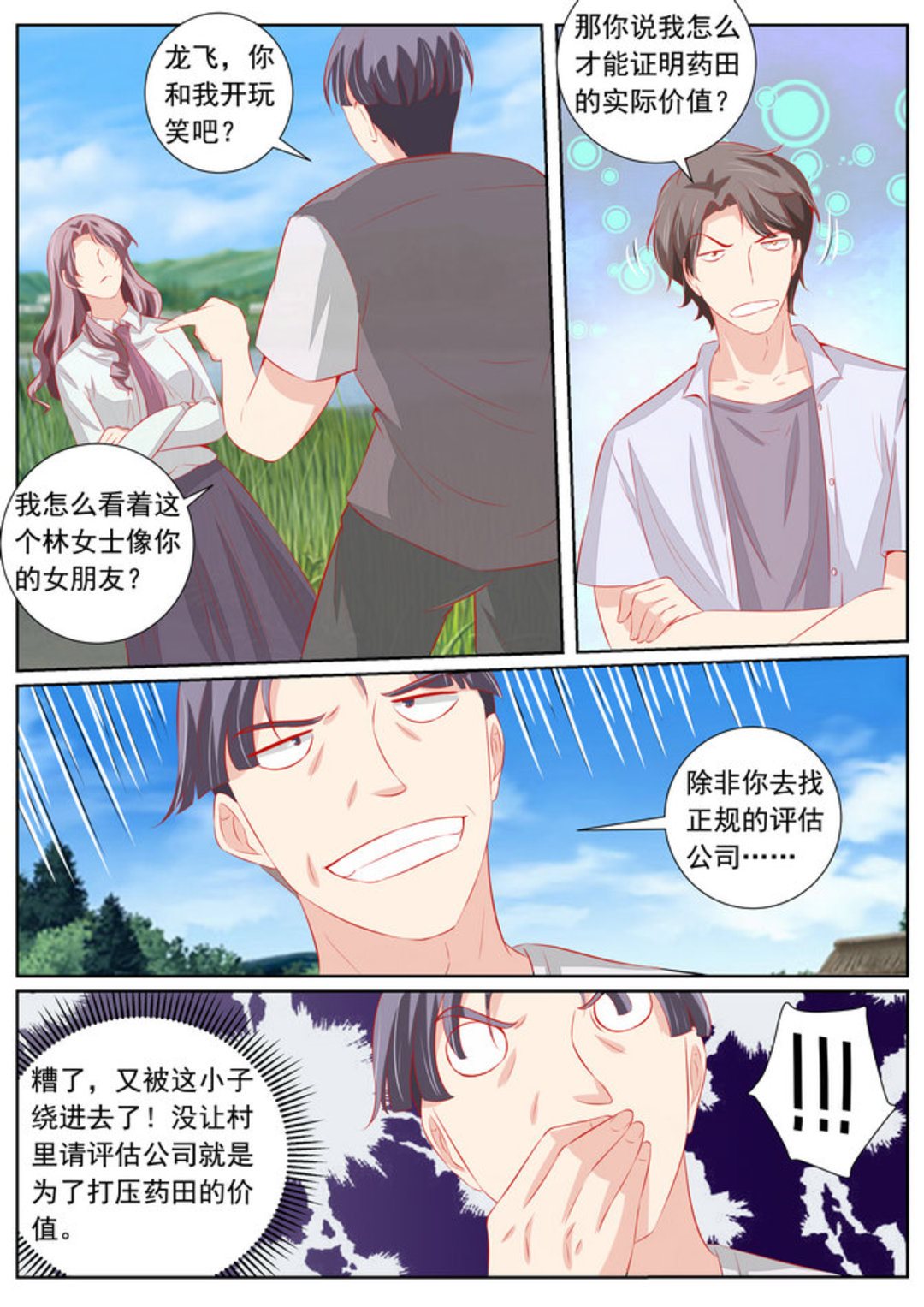 第58集(医武高手闯天下)-第58话