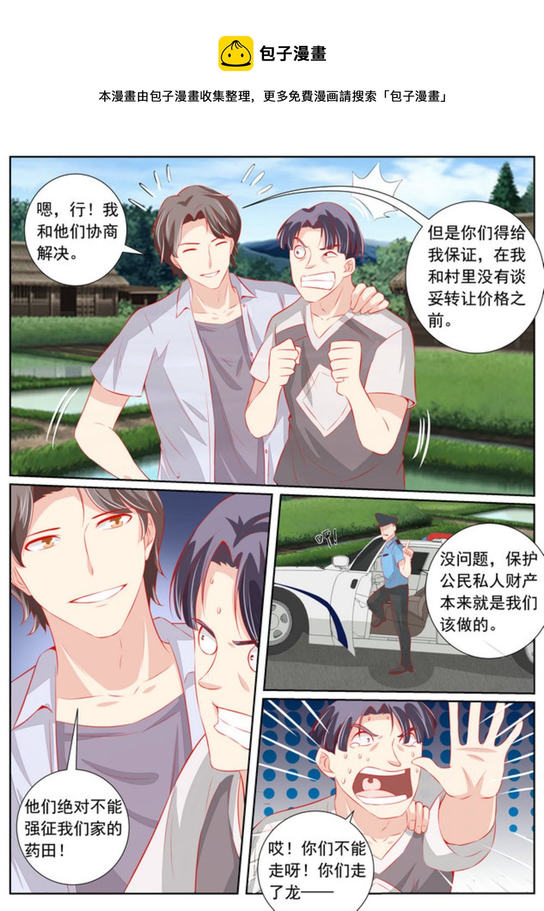 第58集(医武高手闯天下)-第58话