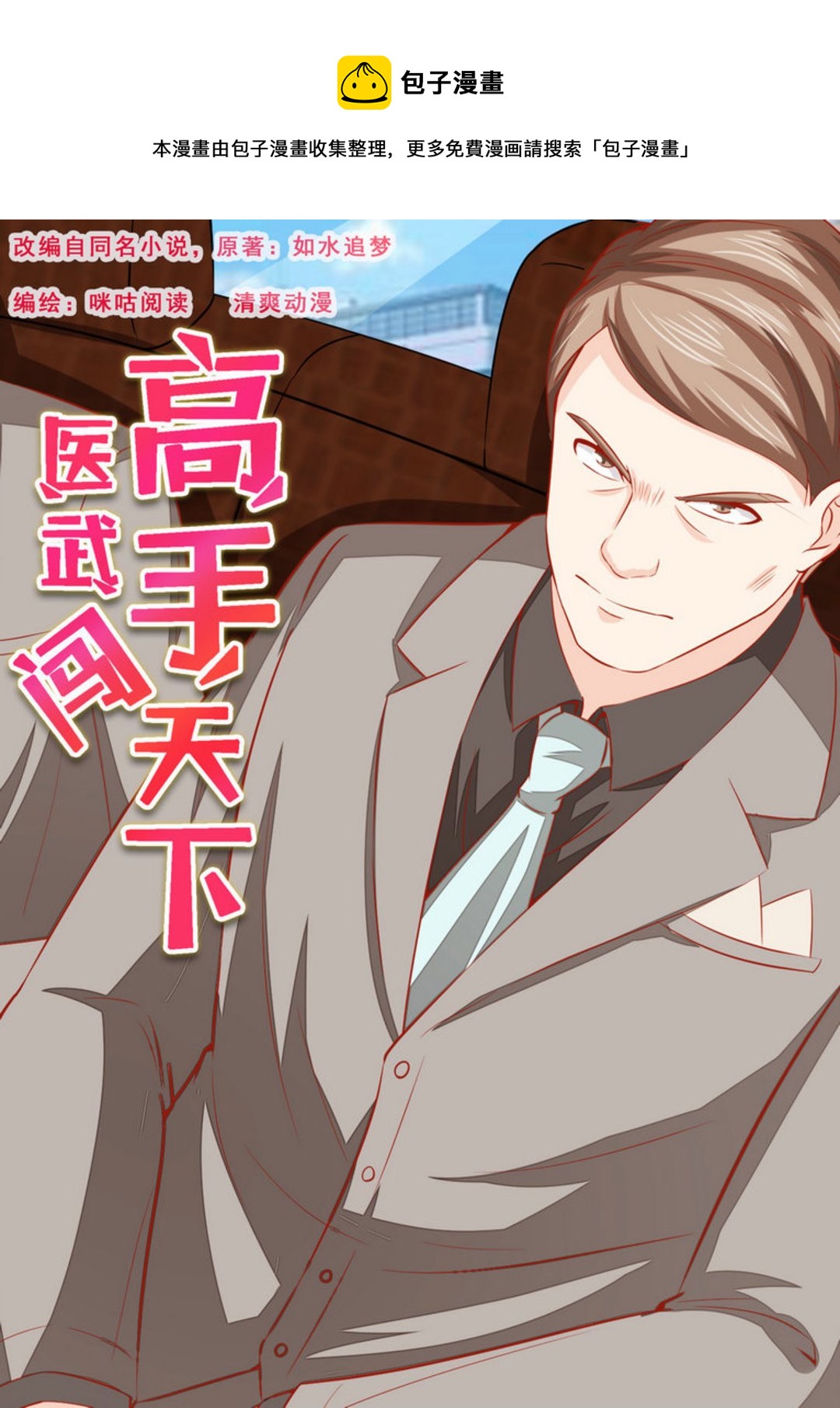 第60集(医武高手闯天下)-第60话