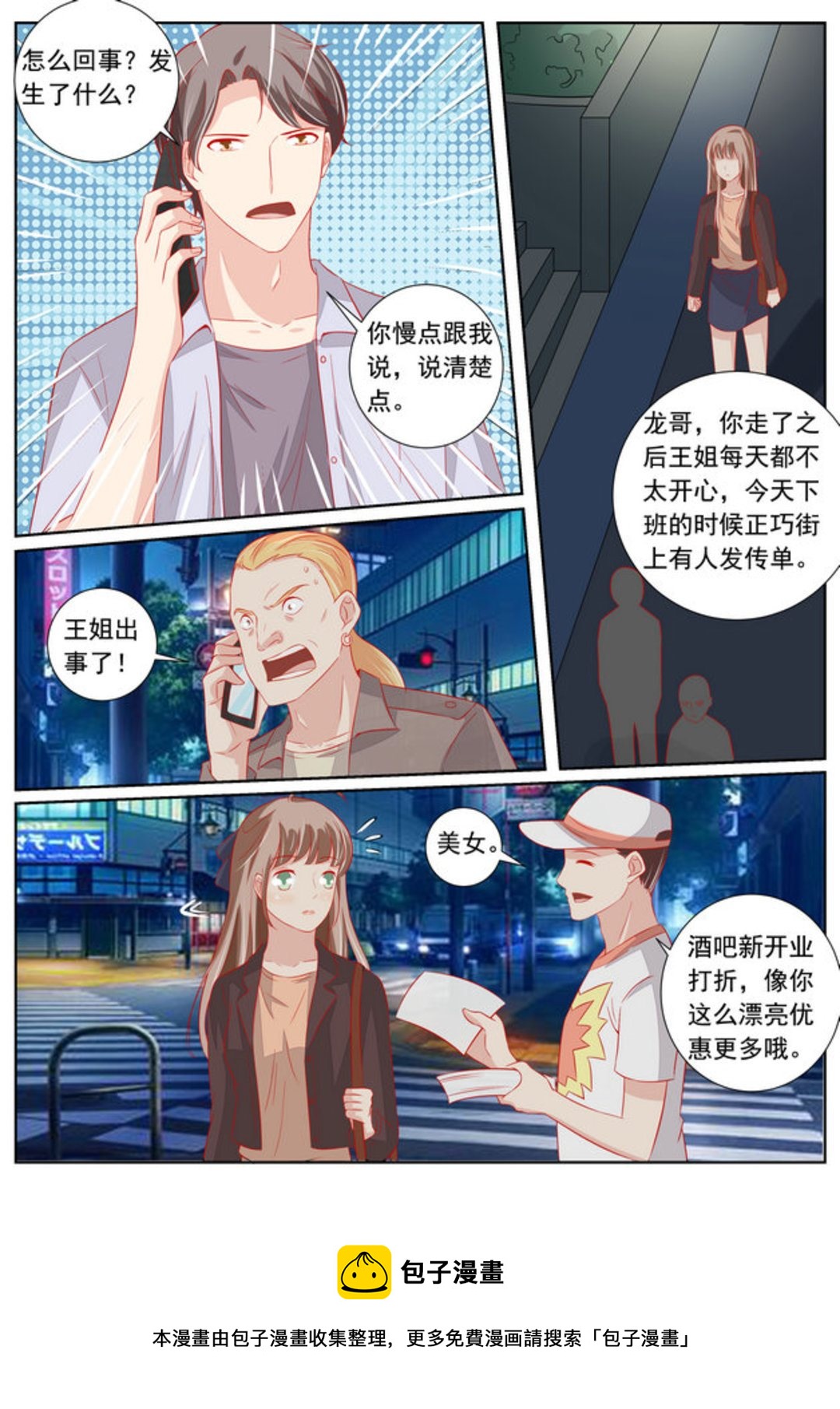 第60集(医武高手闯天下)-第60话