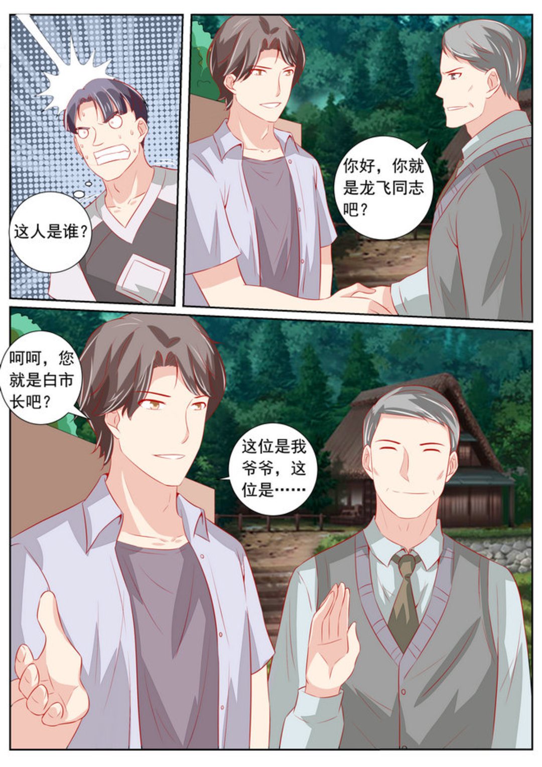 第60集(医武高手闯天下)-第60话