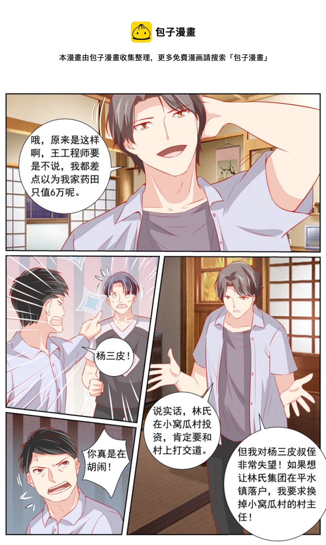 第60集(医武高手闯天下)-第60话