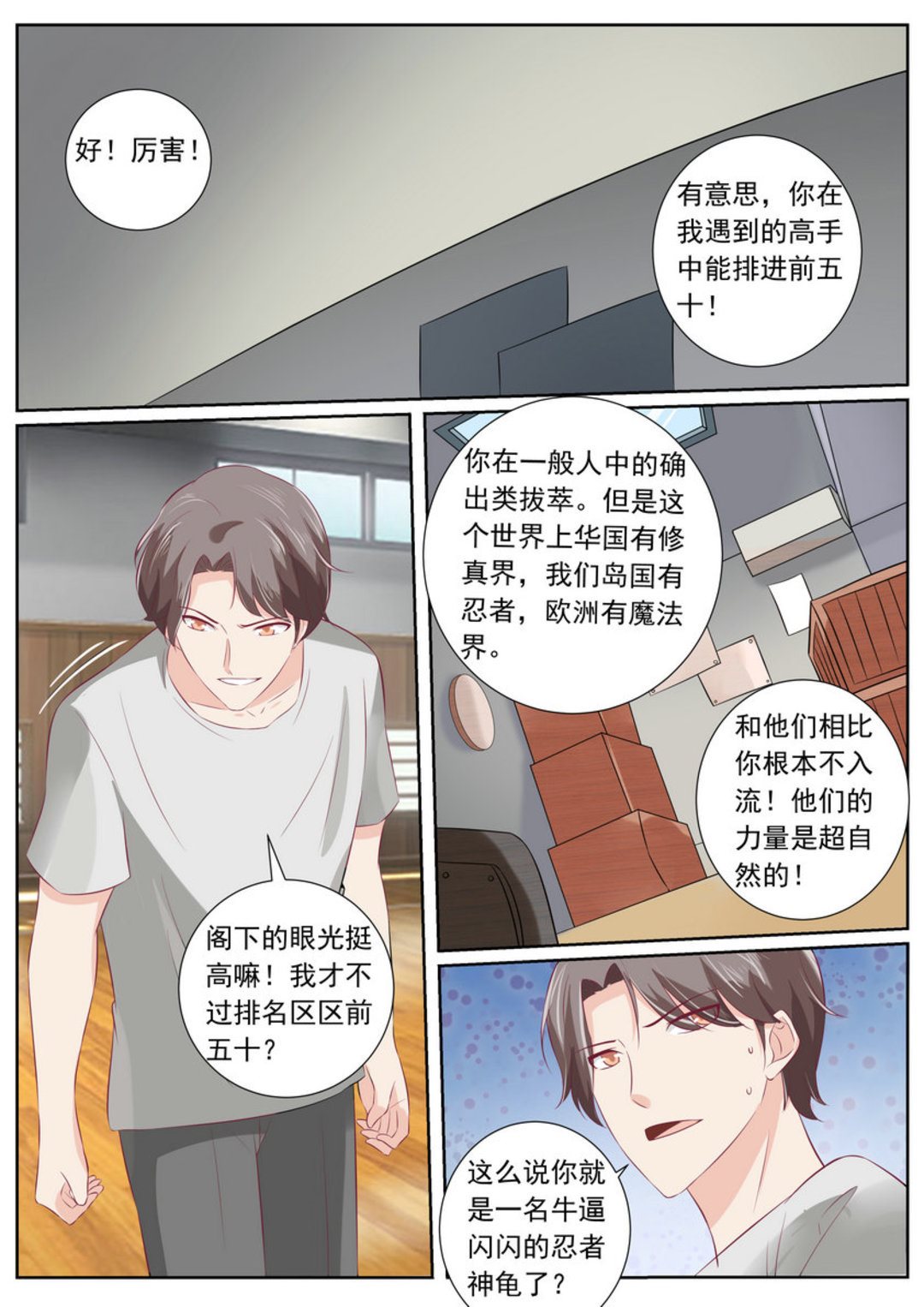 第64集(医武高手闯天下)-第64话