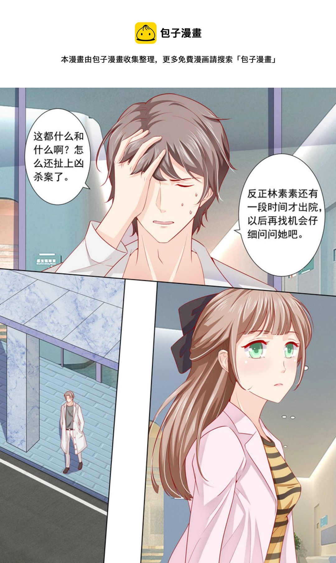 第8集(医武高手闯天下)-第8话