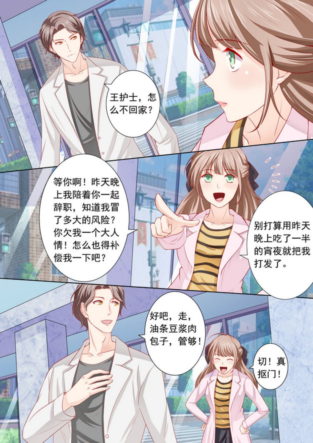 第8集(医武高手闯天下)-第8话