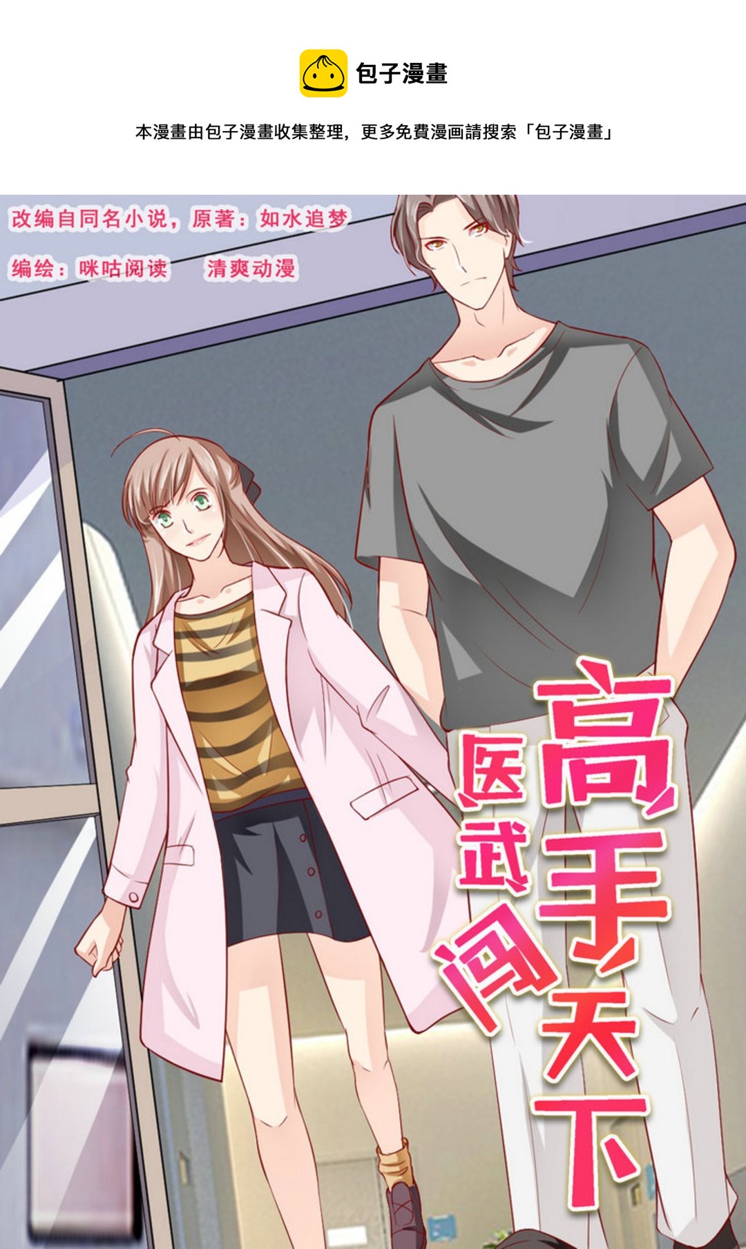 第10集(医武高手闯天下)-第10话