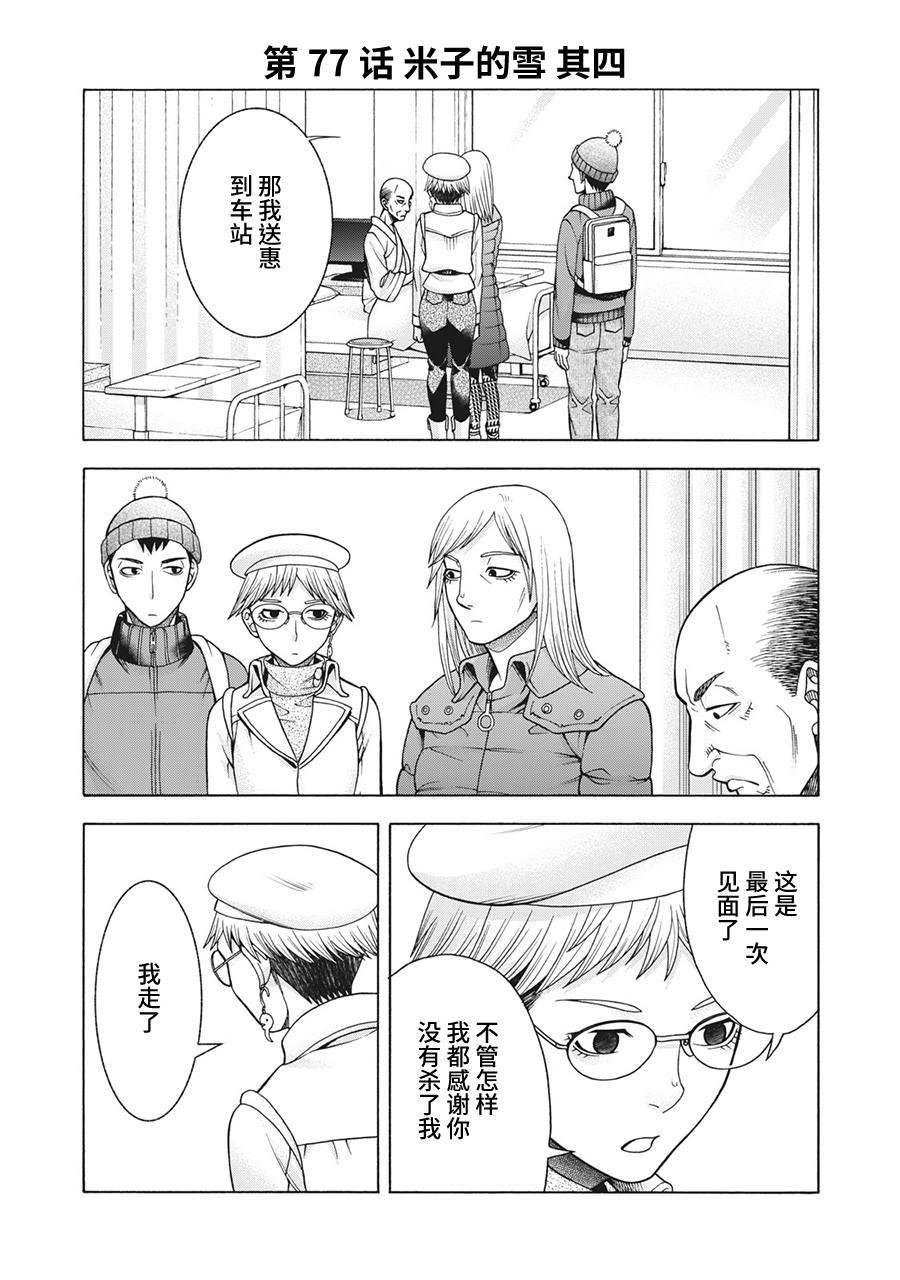 一屋檐下，阿斯伯格的她 - 第77話 米子的雪 其四 - 1