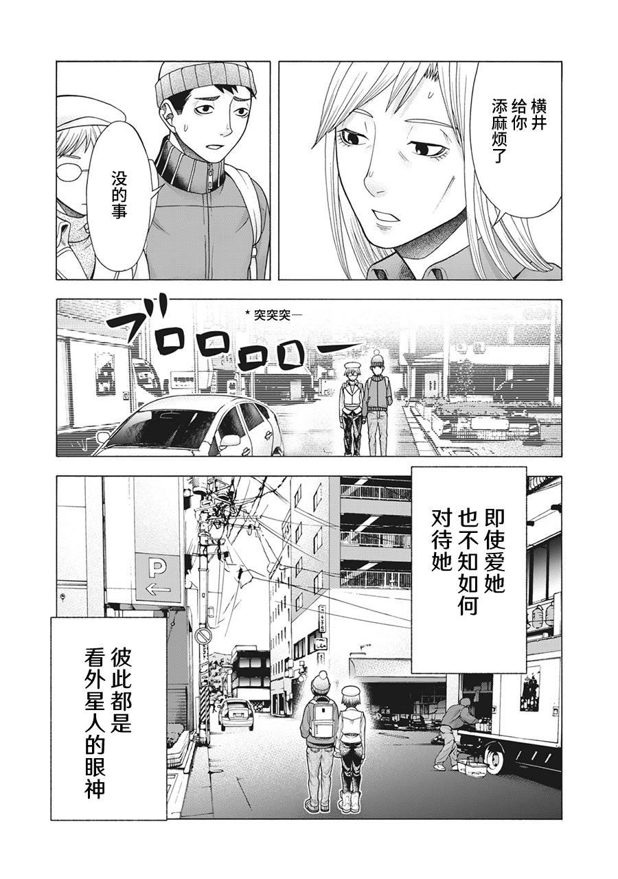 一屋檐下，阿斯伯格的她 - 第77話 米子的雪 其四 - 3