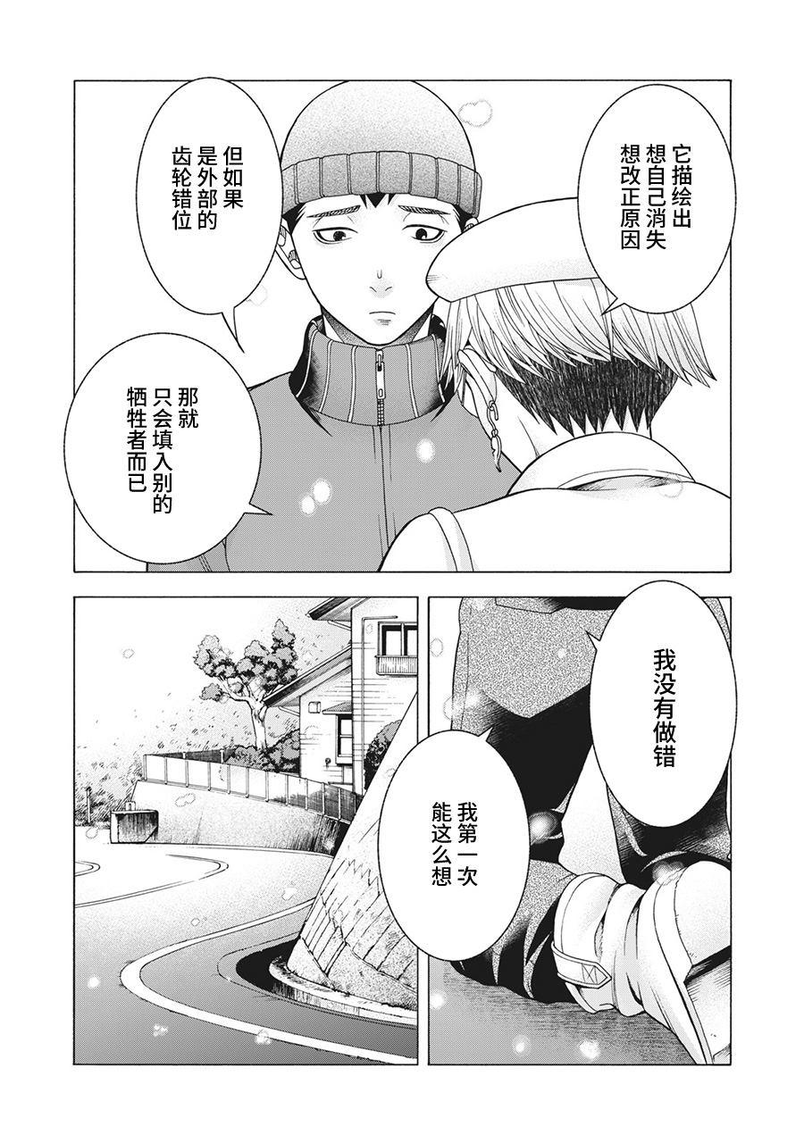 一屋檐下，阿斯伯格的她 - 第79話 米子的雪 其六 - 4