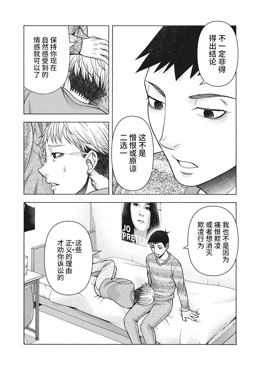 一屋檐下，阿斯伯格的她 - 第87話 - 2