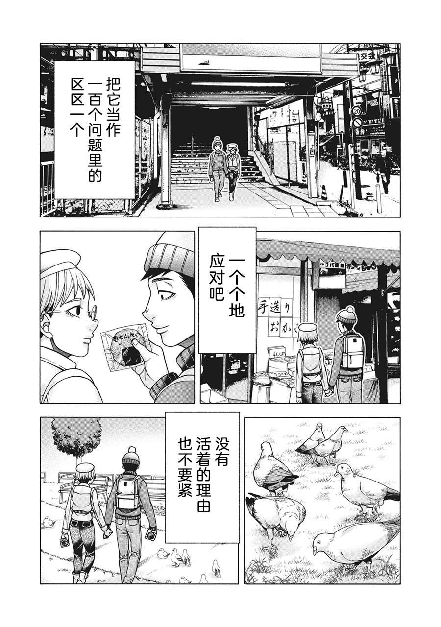 一屋檐下，阿斯伯格的她 - 第89話 - 2