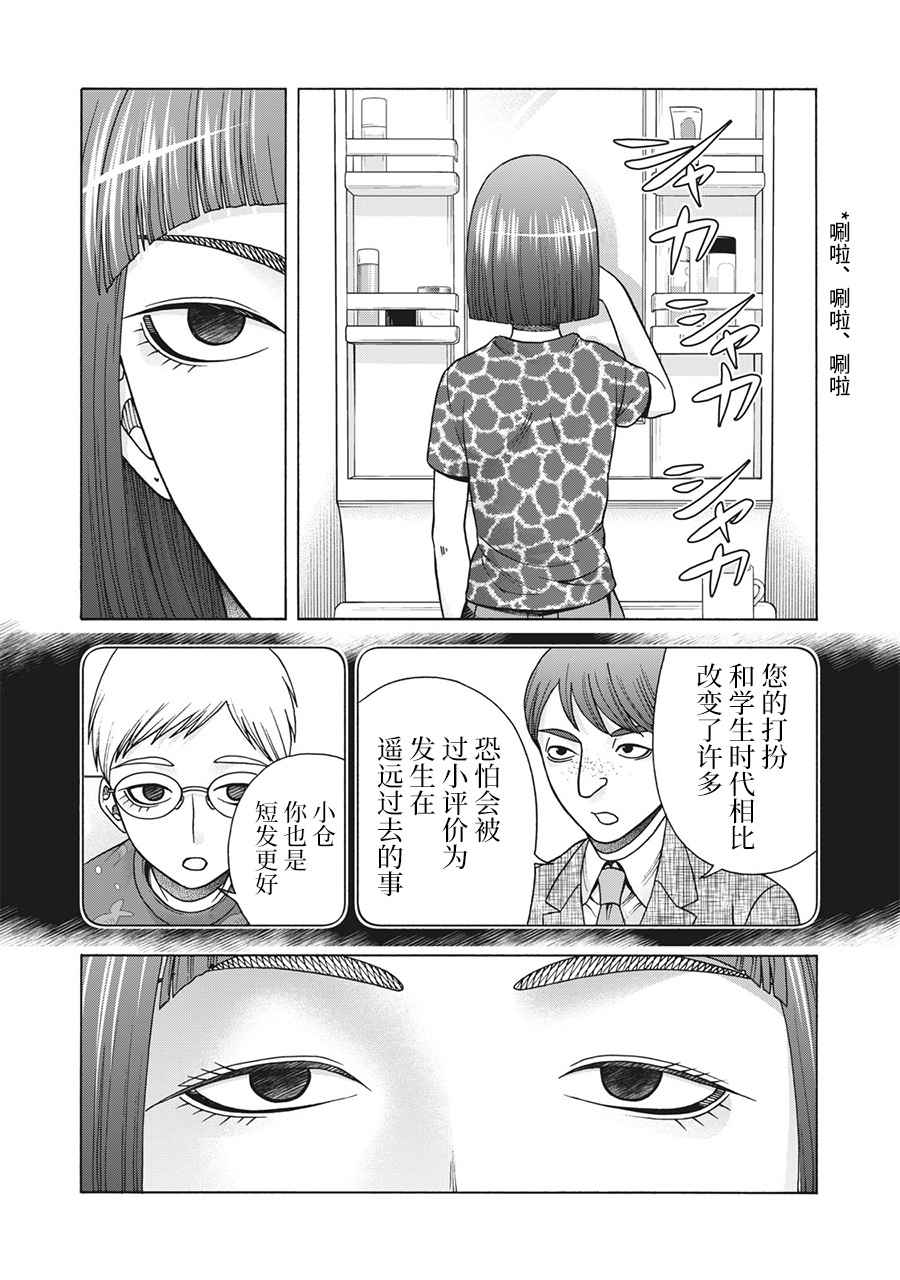 一屋檐下，阿斯伯格的她 - 第117話 - 2