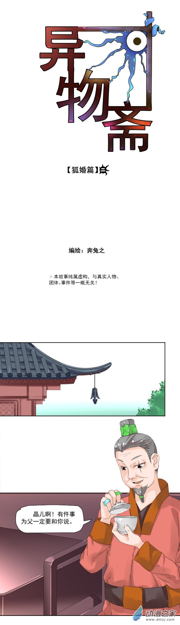 异物斋 - 02 狐婚二 - 1