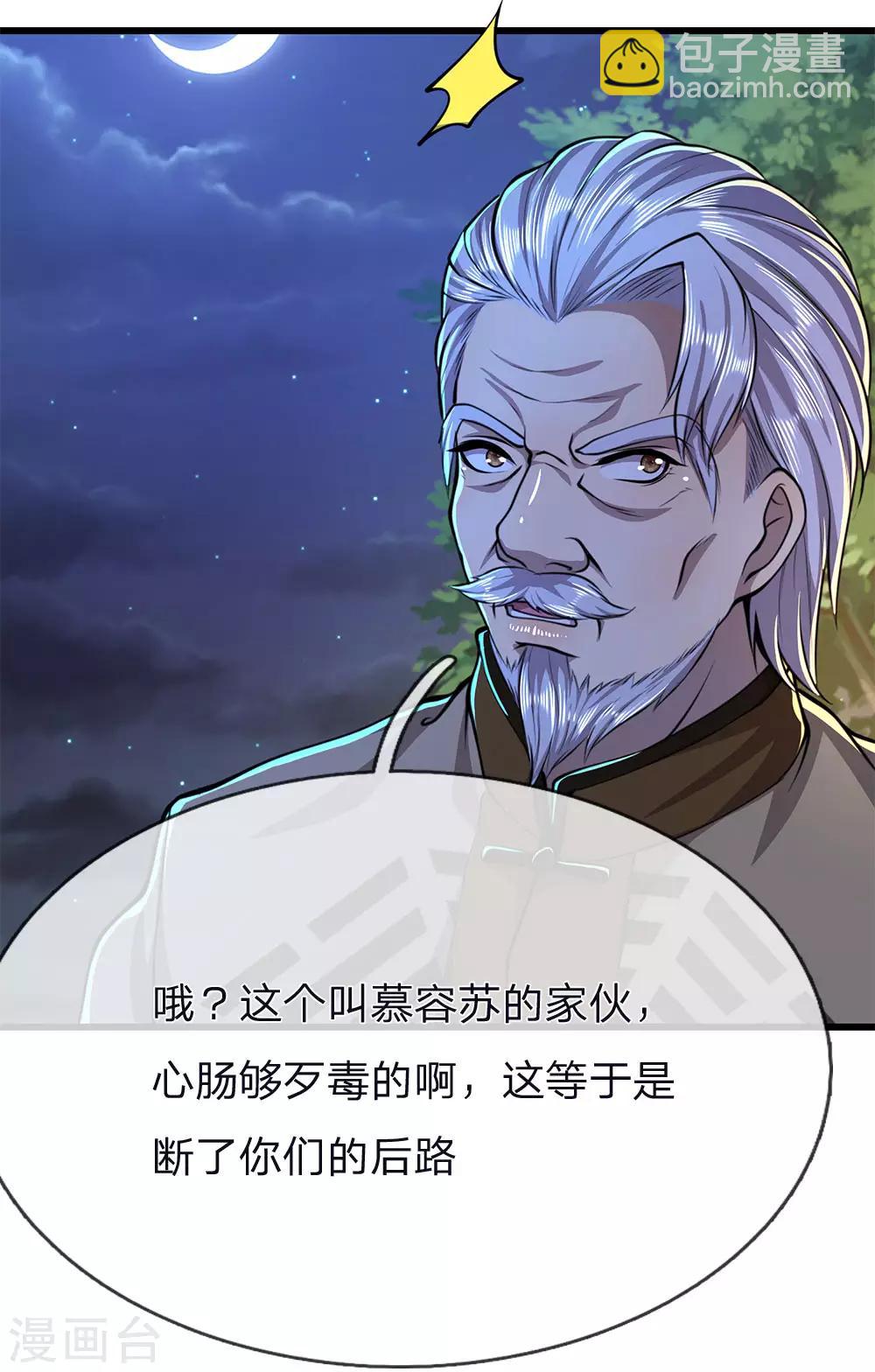 医武至尊 - 第151话 降头术 - 5