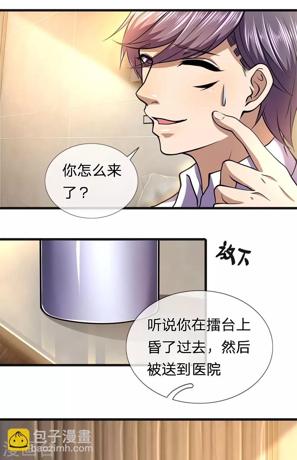 医武至尊 - 第275话 要嫁就嫁给你 - 3