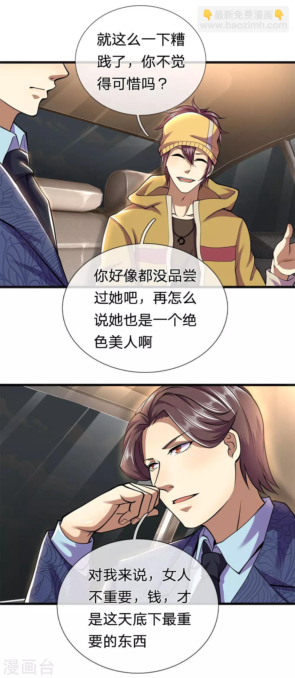 第281话 不可弥补的裂痕13