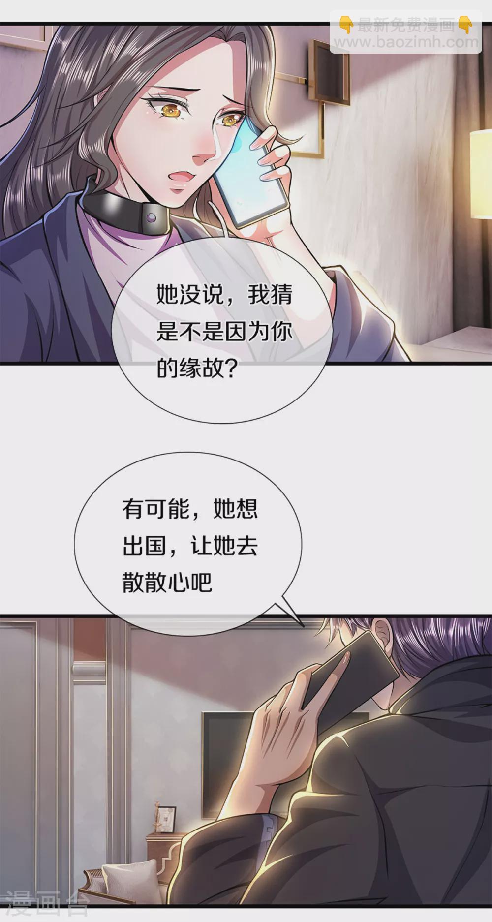 醫武至尊 - 第300話 給不了的承諾 - 3