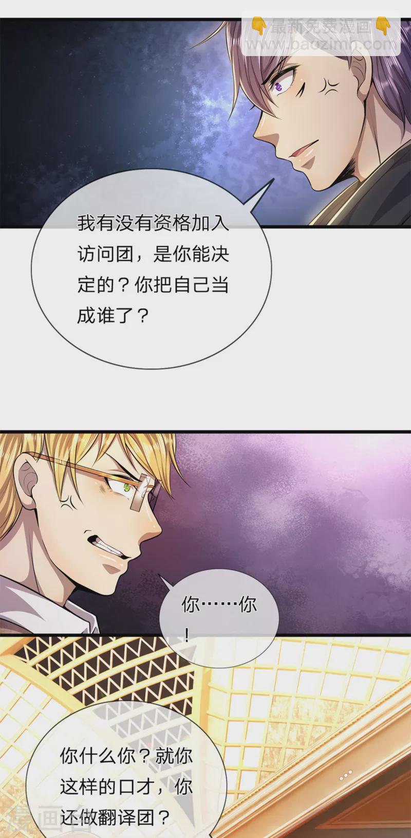 醫武至尊 - 第301話 翻譯團副團長 - 2