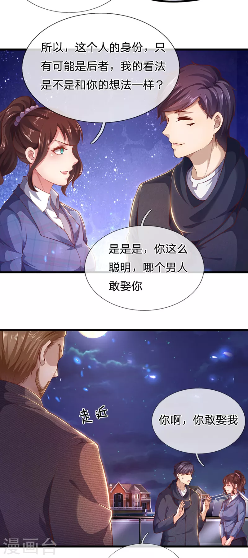 醫武至尊 - 第307話 優比斯 - 1