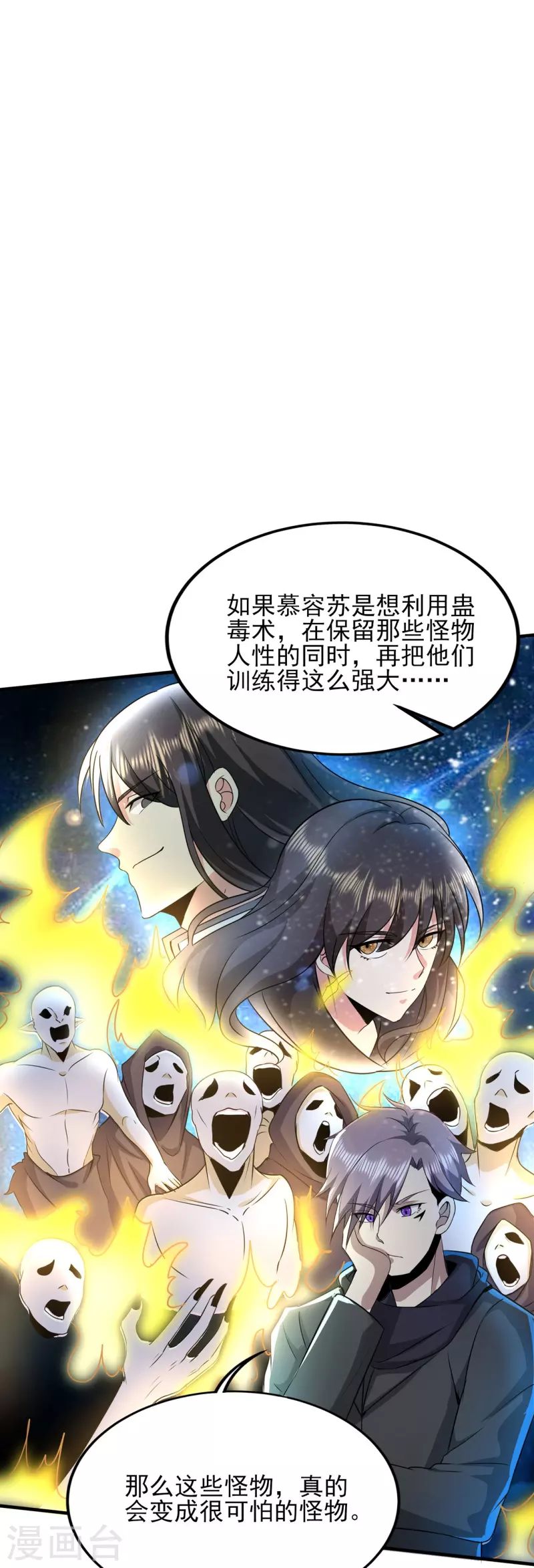 醫武至尊 - 第317話 可怕的怪物 - 5