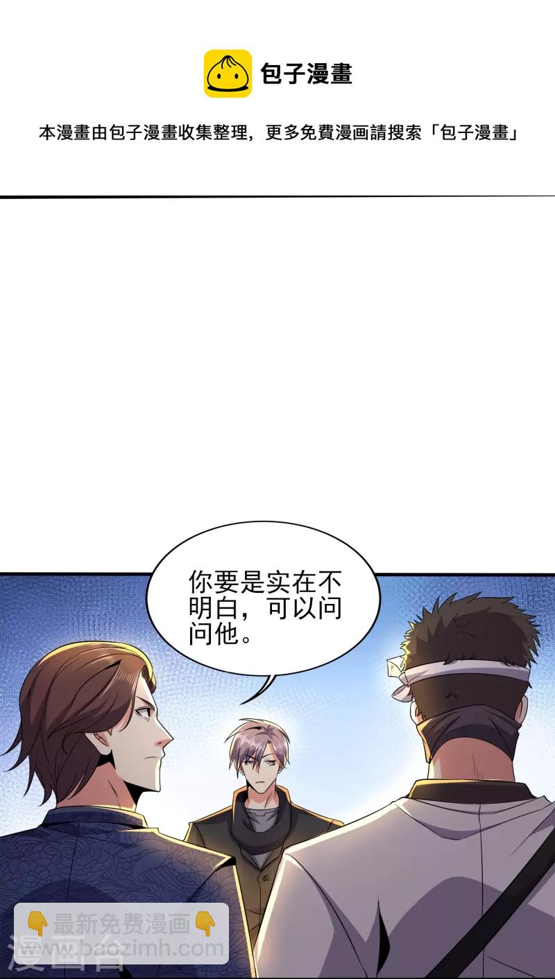 醫武至尊 - 第335話 替罪羔羊 - 1