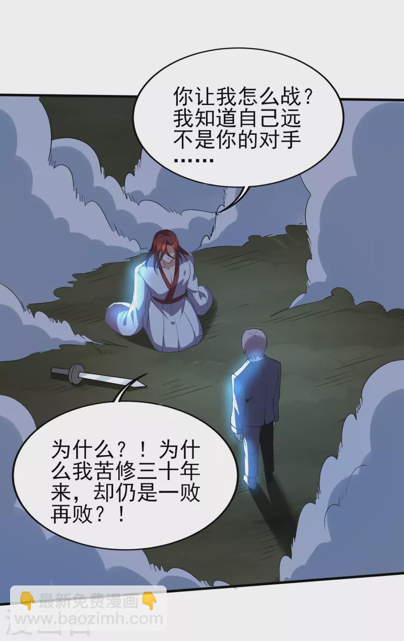 醫武至尊 - 第339話 死無對證 - 4