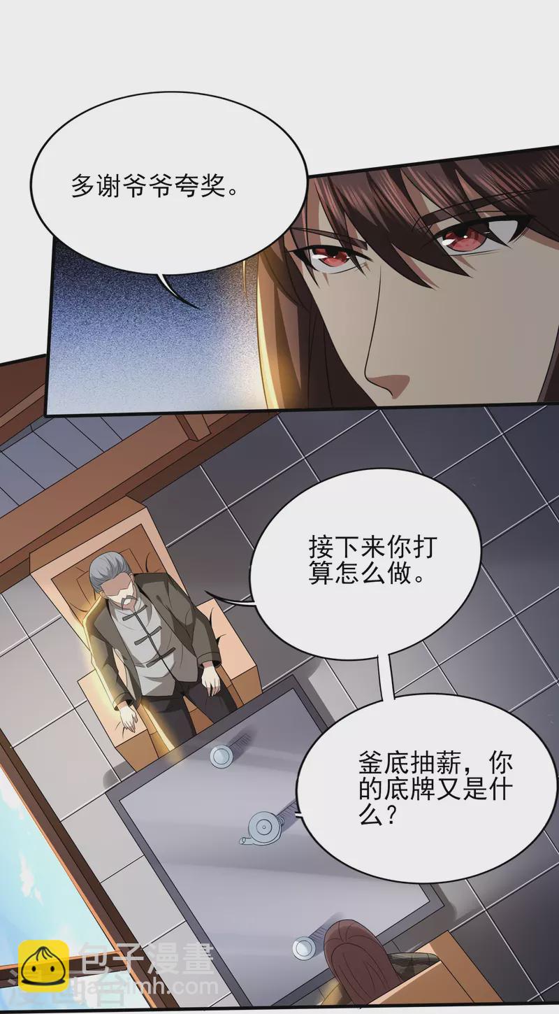 醫武至尊 - 第341話 興師問罪 - 1