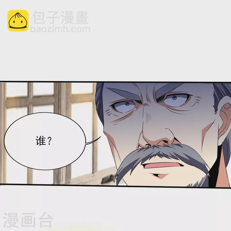 醫武至尊 - 第341話 興師問罪 - 2