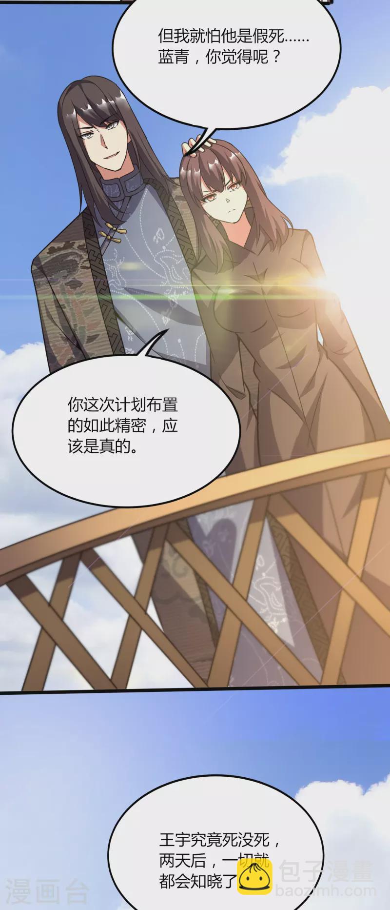 醫武至尊 - 第363話 悲痛 - 5