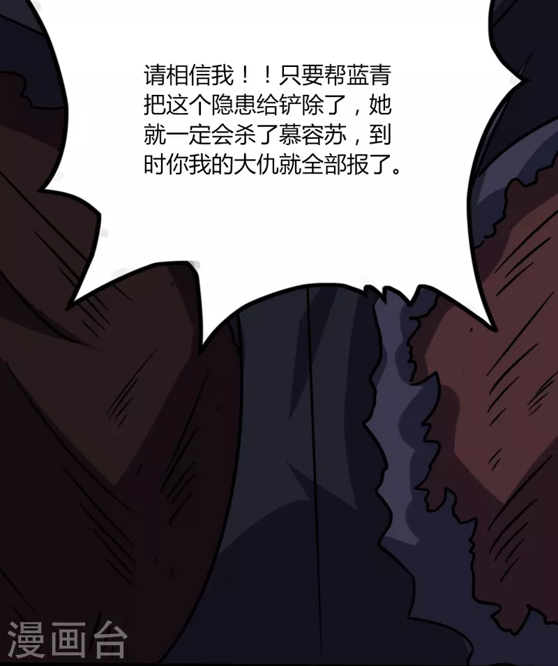 醫武至尊 - 第363話 悲痛 - 3