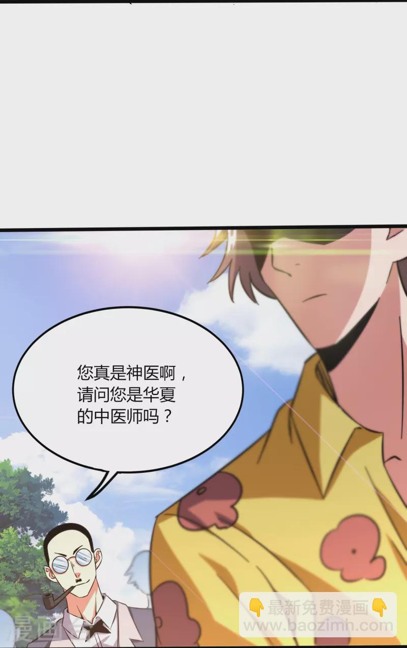 醫武至尊 - 第367話 增香劑 - 2