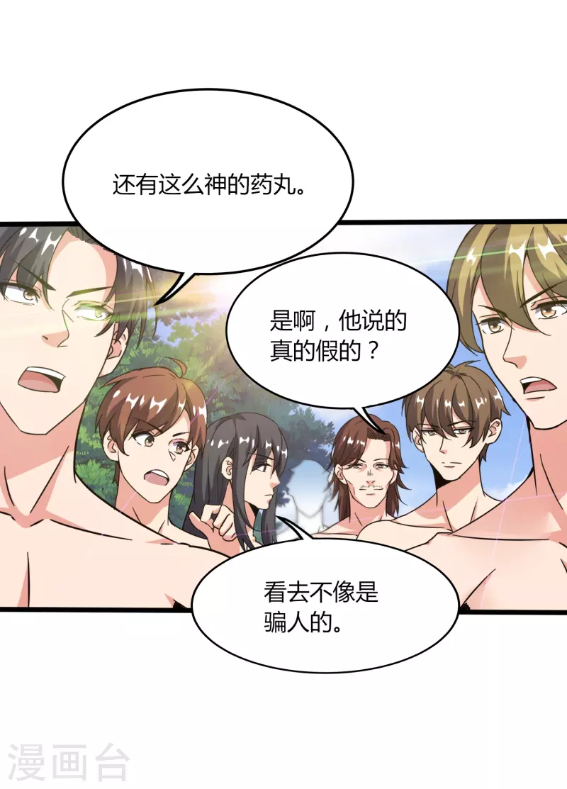 醫武至尊 - 第367話 增香劑 - 6