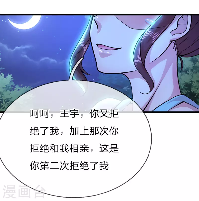 醫武至尊 - 第247話 陪我看繁星皓月 - 1