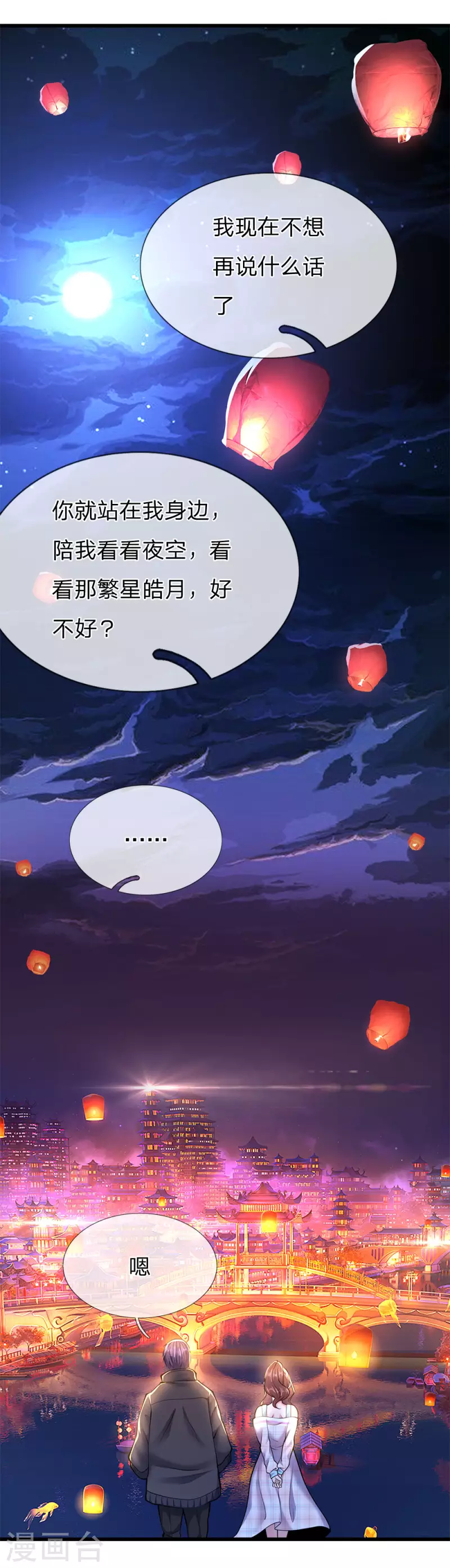 醫武至尊 - 第247話 陪我看繁星皓月 - 3