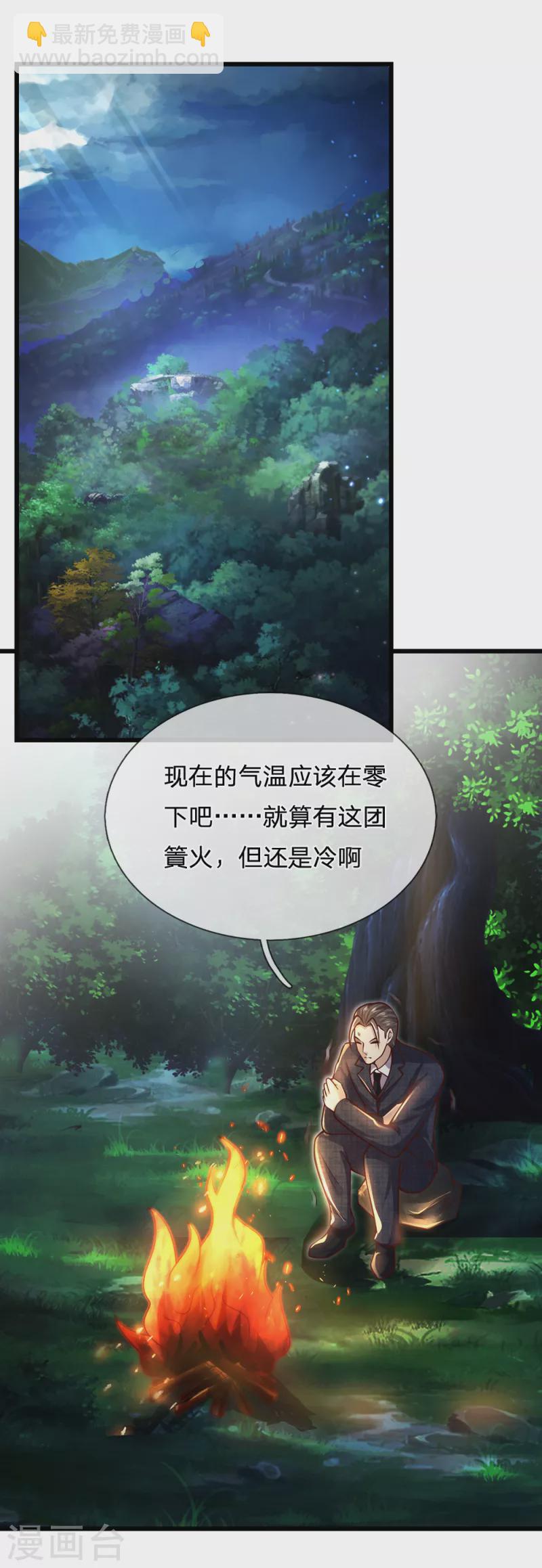 醫武至尊 - 第263話 笑裡藏刀 - 2