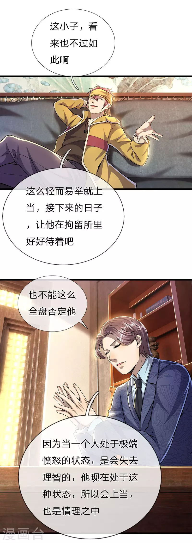 第285话 怕不怕挨打15