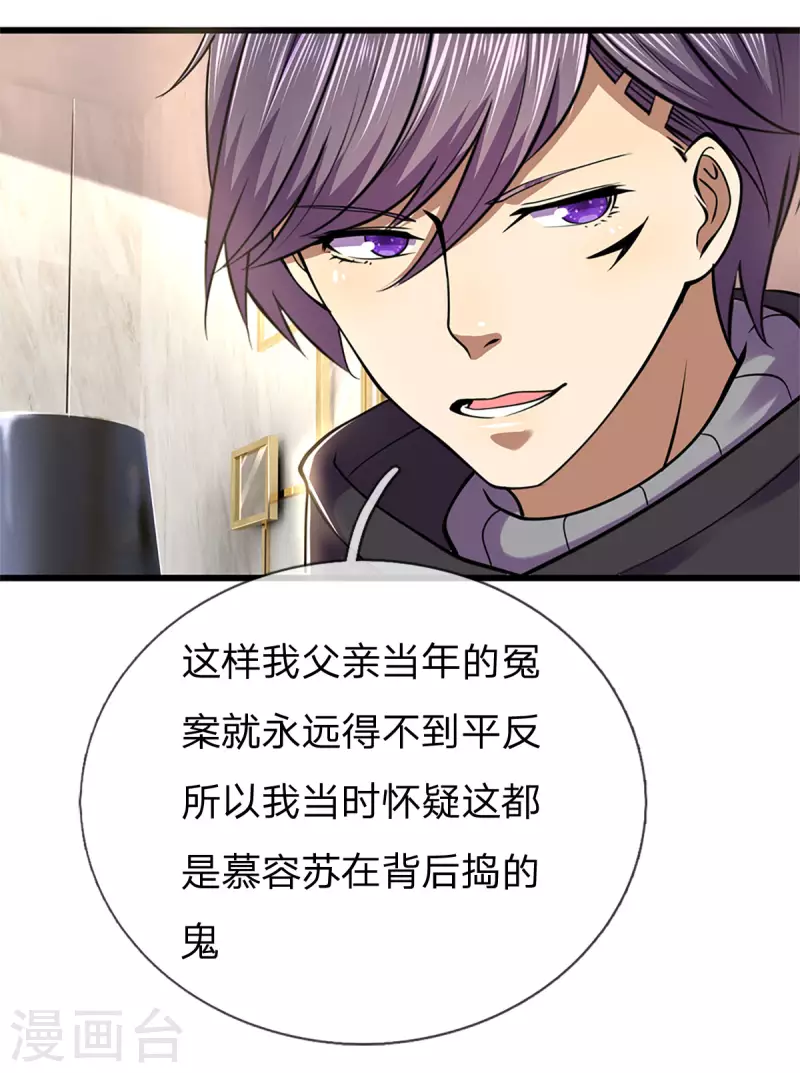 醫武至尊 - 第294話 步步爲營，真相大白 - 1