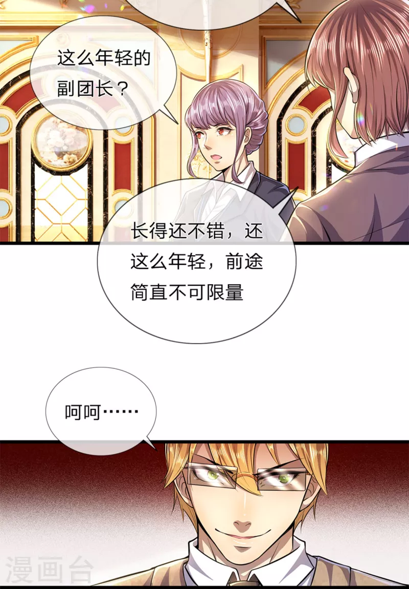 醫武至尊 - 第301話 翻譯團副團長 - 3