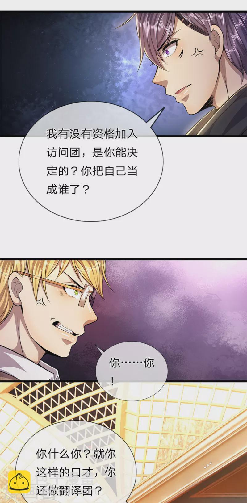 醫武至尊 - 第301話 翻譯團副團長 - 2