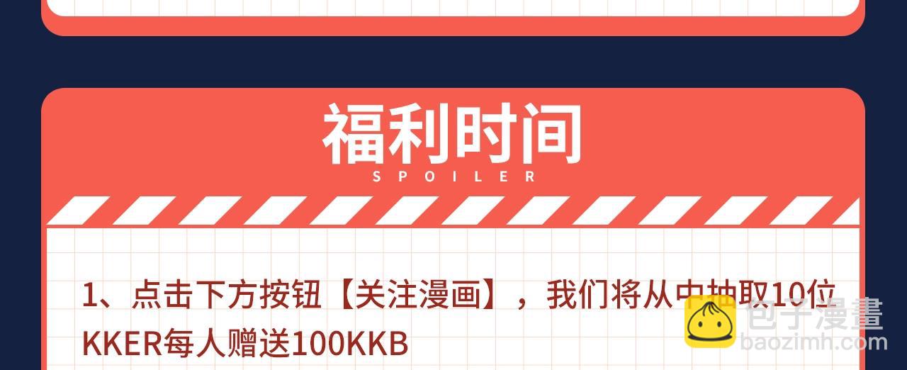 福利序章-第2话