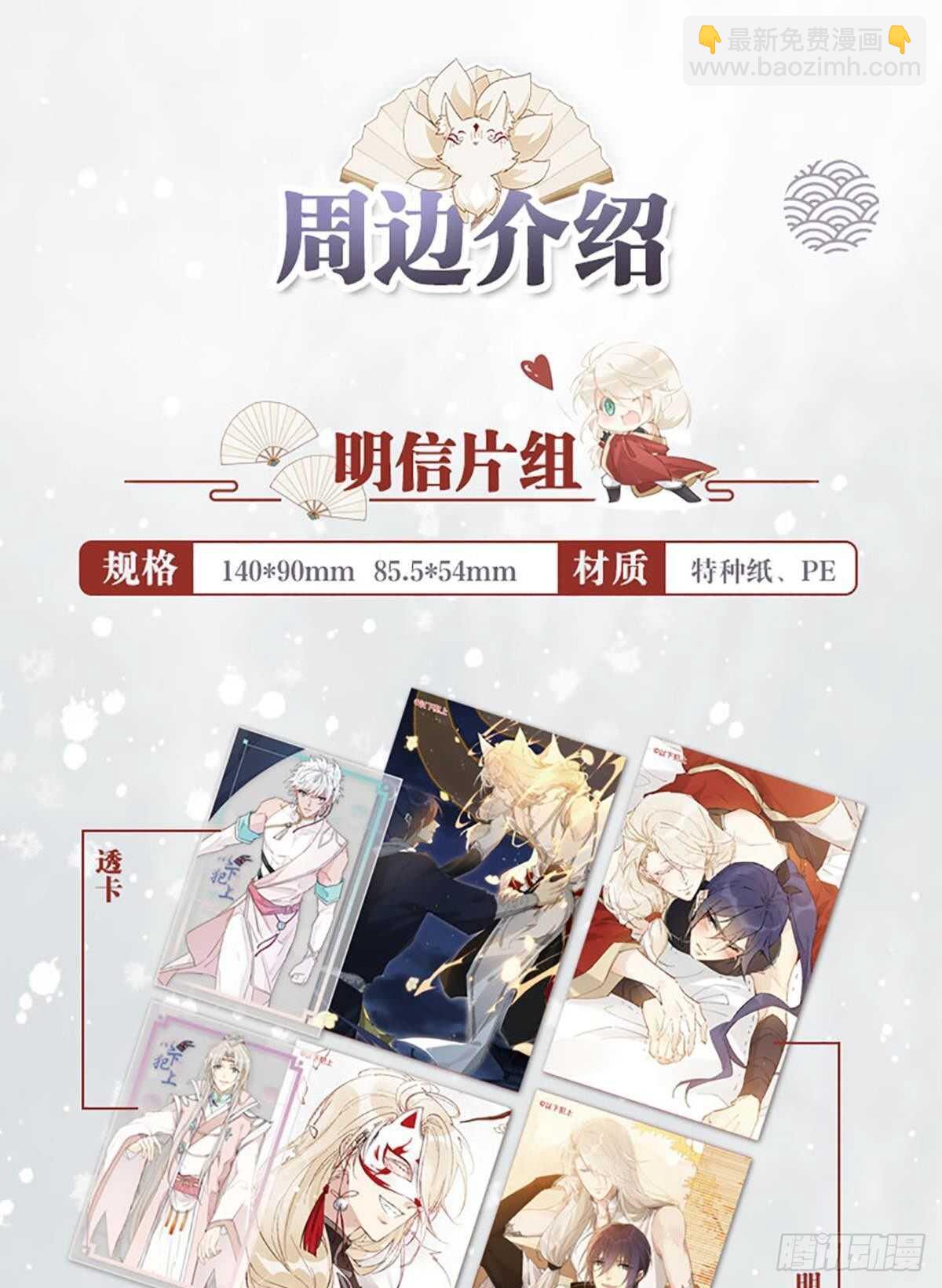 故人略猛-第94话