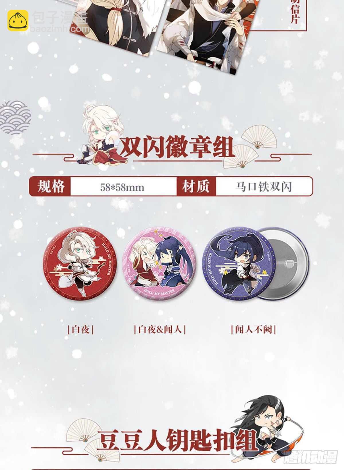 故人略猛-第94话