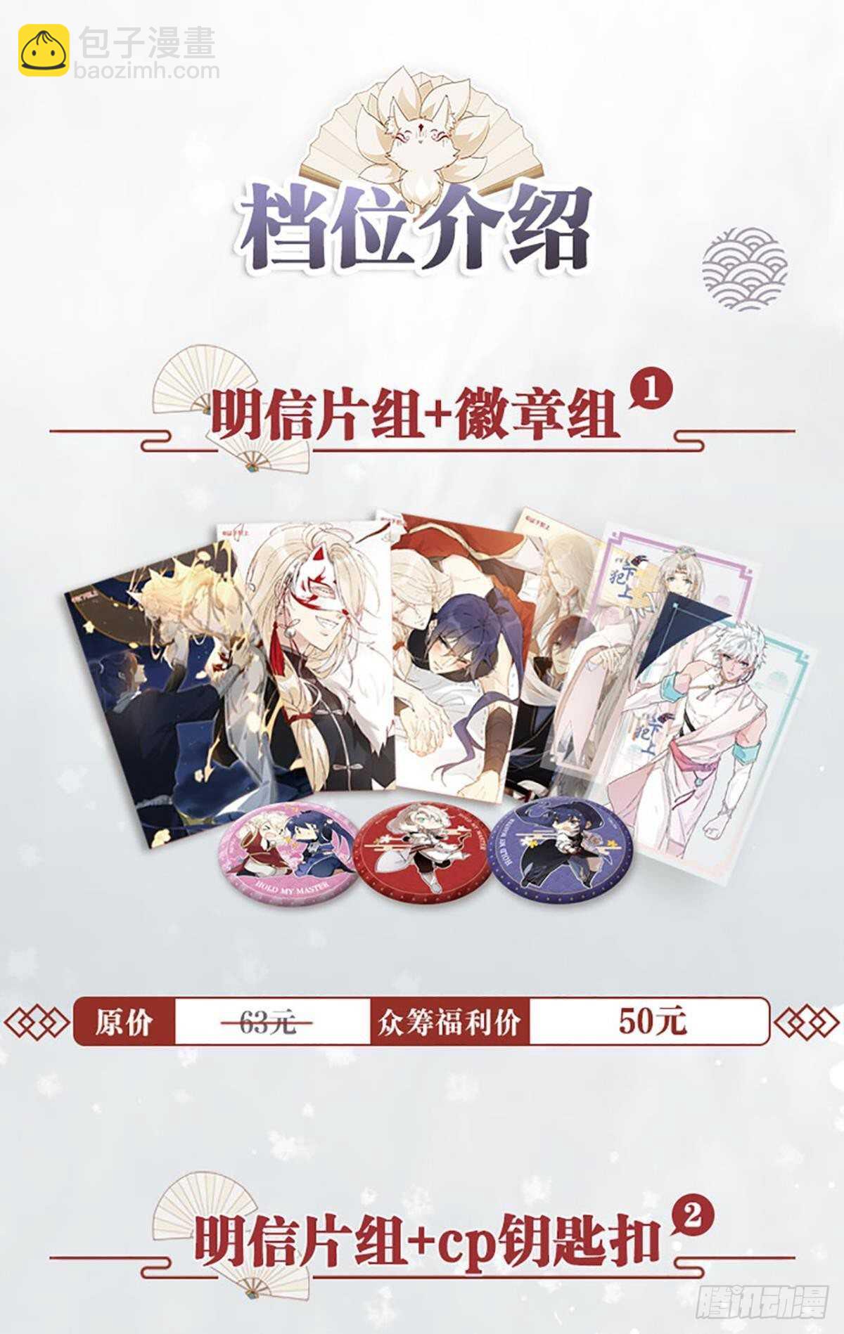 故人略猛-第94话