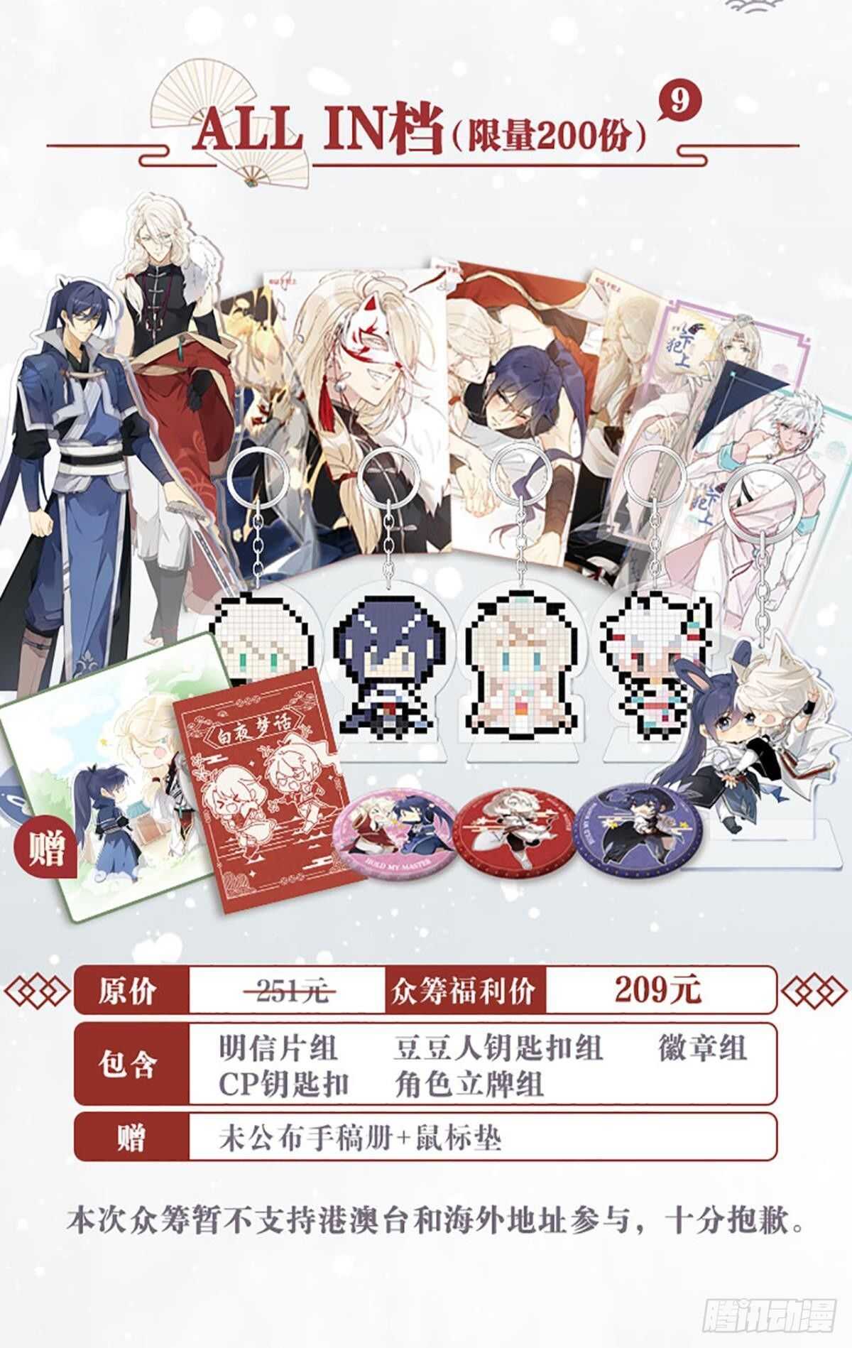 故人略猛-第94话