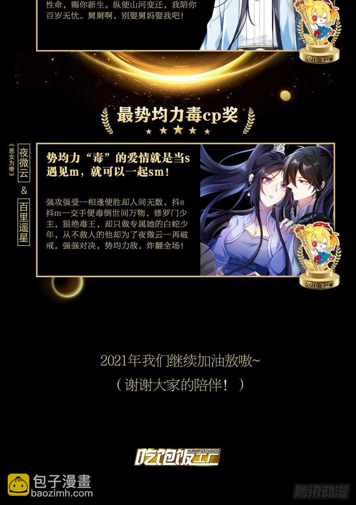 故人略猛-第94话