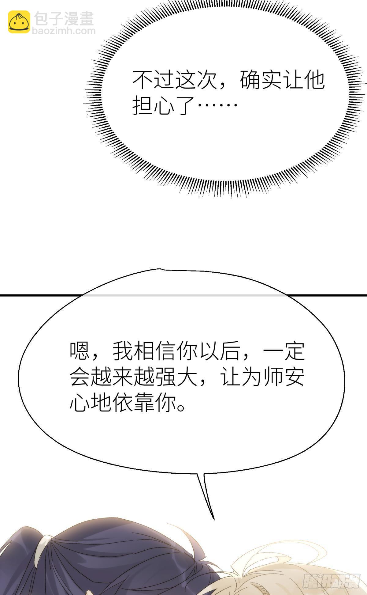 我会为你变强(1/2)-第106话